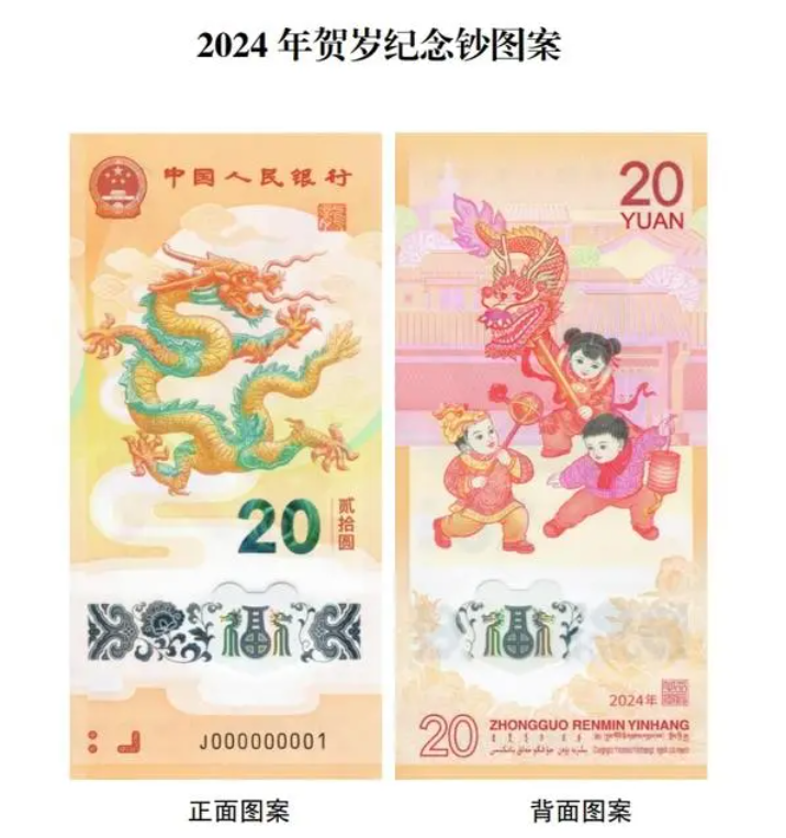 百元千禧龍鈔漲至1700元是怎么回事 龍年賀歲紀念幣在哪買 百元千禧龍鈔漲至1700元是怎么回事 龍年賀歲紀念幣在哪買