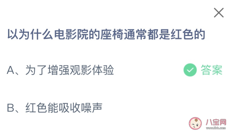 為什么電影院的座椅通常都是紅色的 螞蟻莊園12月17日答案