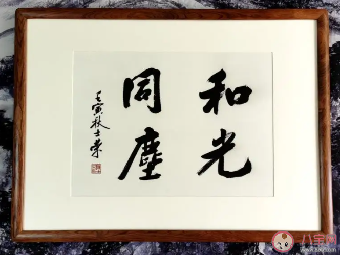 成語和光同塵和以下哪一項意思相近 螞蟻莊園12月19日答案 成語和光同塵和以下哪一項意思相近 螞蟻莊園12月19日答案