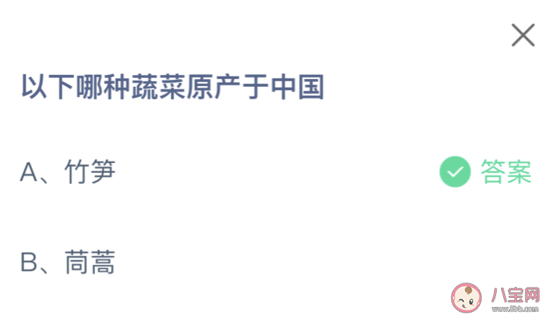 以下哪種蔬菜原產(chǎn)于中國 螞蟻莊園12月21日答案