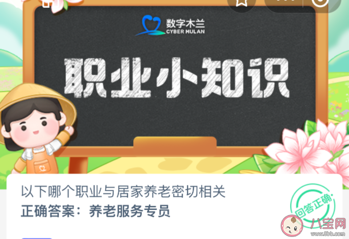 以下哪個職業(yè)與居家養(yǎng)老密切相關(guān) 螞蟻新村12月21日答案 以下哪個職業(yè)與居家養(yǎng)老密切相關(guān) 螞蟻新村12月21日答案