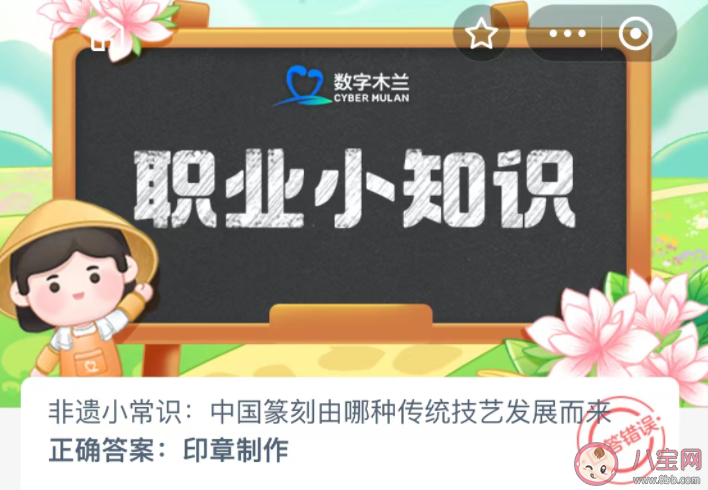 中國篆刻由哪種傳統技藝發展而來 螞蟻新村12月22日答案 中國篆刻由哪種傳統技藝發展而來 螞蟻新村12月22日答案