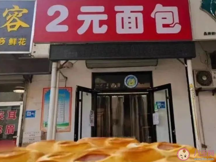 當年輕人涌入2元面包店會怎樣 2元面包店真的能賺錢嗎 當年輕人涌入2元面包店會怎樣 2元面包店真的能賺錢嗎