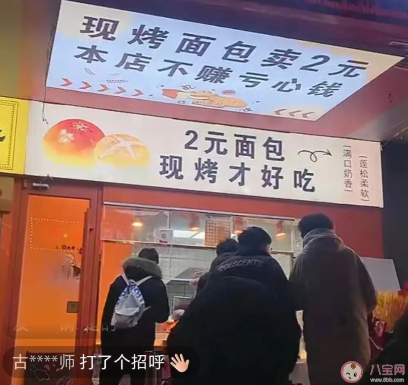 當年輕人涌入2元面包店會怎樣 2元面包店真的能賺錢嗎 當年輕人涌入2元面包店會怎樣 2元面包店真的能賺錢嗎