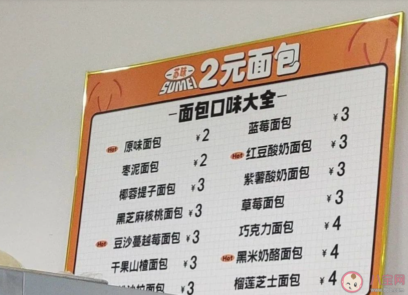 當年輕人涌入2元面包店會怎樣 2元面包店真的能賺錢嗎 當年輕人涌入2元面包店會怎樣 2元面包店真的能賺錢嗎