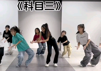 你如何看待科目三走紅 科目三還能火多久