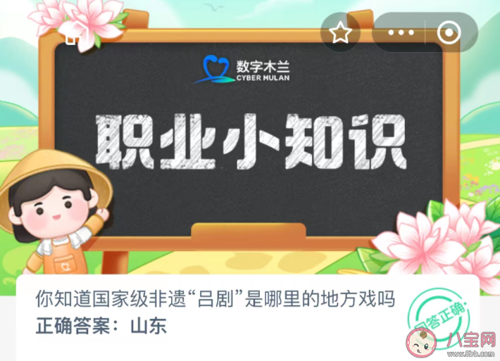 你知道國(guó)家級(jí)非遺呂劇是哪里的地方戲嗎 螞蟻新村12月25日答案 你知道國(guó)家級(jí)非遺呂劇是哪里的地方戲嗎 螞蟻新村12月25日答案