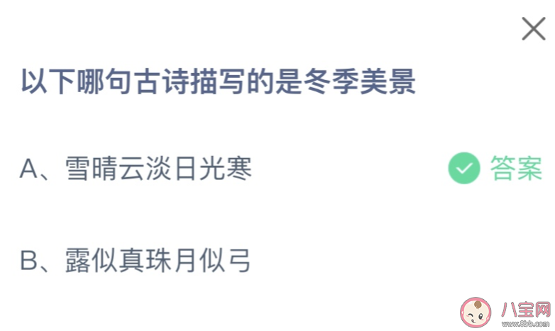 以下哪句古詩描寫的是冬季美景 螞蟻莊園12月26日答案