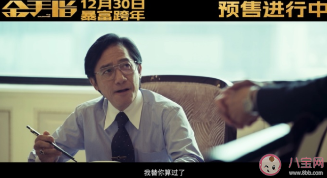 電影《金手指》程一言真實原型是誰 程一言是反派嗎