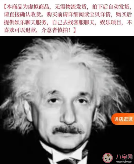 小伙年銷7萬單愛因斯坦的腦子 如何看待虛擬商品受歡迎