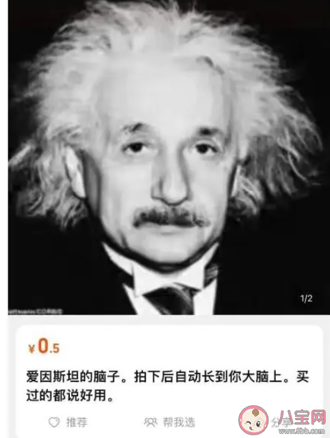小伙年銷7萬單愛因斯坦的腦子 如何看待虛擬商品受歡迎