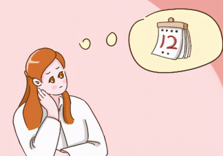 月經(jīng)推遲可不只有貧血 月經(jīng)推遲了該怎么辦