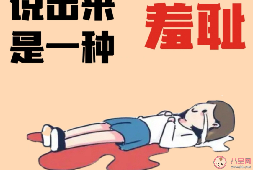 山區(qū)小學(xué)女生來例假后寫了遺書 如何給孩子科普例假