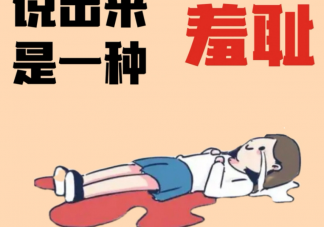 山區(qū)小學(xué)女生來例假后寫了遺書 如何給孩子科普例假