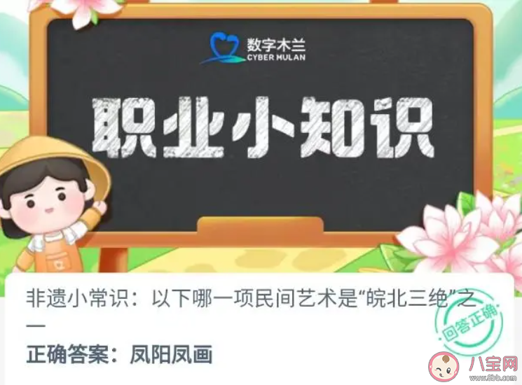 以下哪一項民間藝術是皖北三絕之一 螞蟻新村1月8日答案