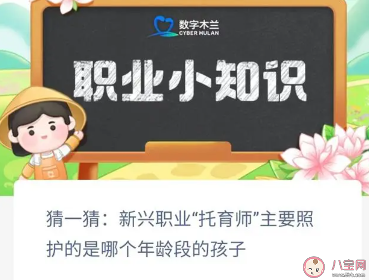 新興職業托育師主要照護的是哪個年齡段的孩子 螞蟻新村1月10日答案
