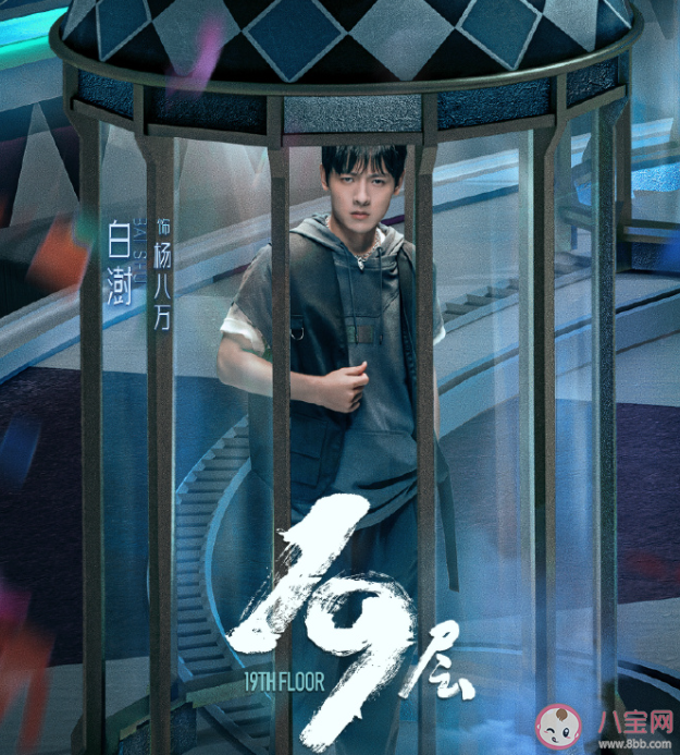 網劇《19層》地獄游戲的真相是什么 《19層》角色介紹