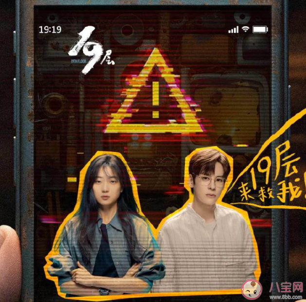 網劇《19層》地獄游戲的真相是什么 《19層》角色介紹