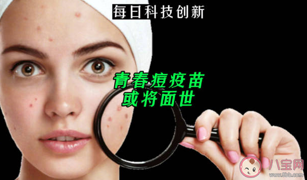 青春痘疫苗或?qū)⒚媸朗钦娴膯?為什么會長青春痘 青春痘疫苗或?qū)⒚媸朗钦娴膯?為什么會長青春痘