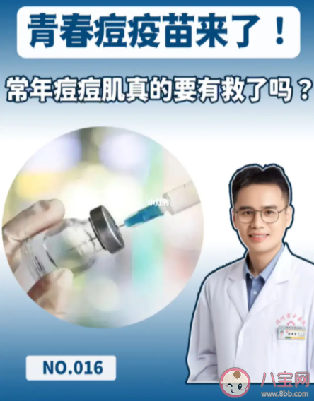 青春痘疫苗或?qū)⒚媸朗钦娴膯?為什么會長青春痘 青春痘疫苗或?qū)⒚媸朗钦娴膯?為什么會長青春痘