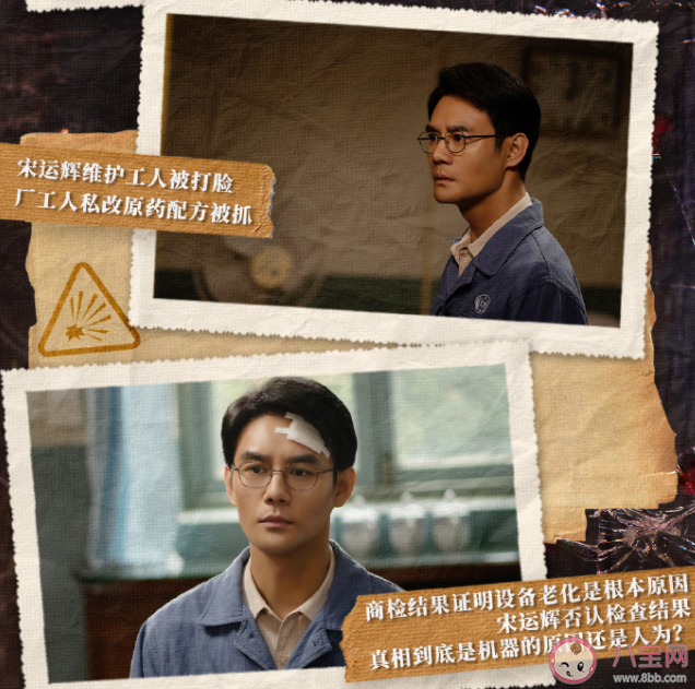 《大江大河之歲月如歌》中毒事件是怎么回事 雷東寶被開除了嗎