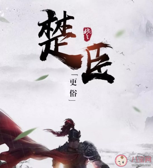 《楚臣》原著小說是什么 《楚臣》角色都有哪些