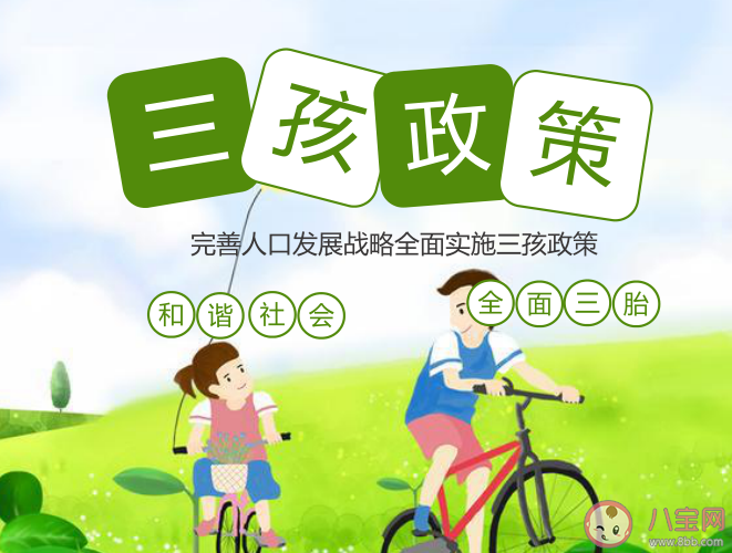 內蒙古一地生三孩增加產假90天 怎樣才能讓大家愿意生孩子