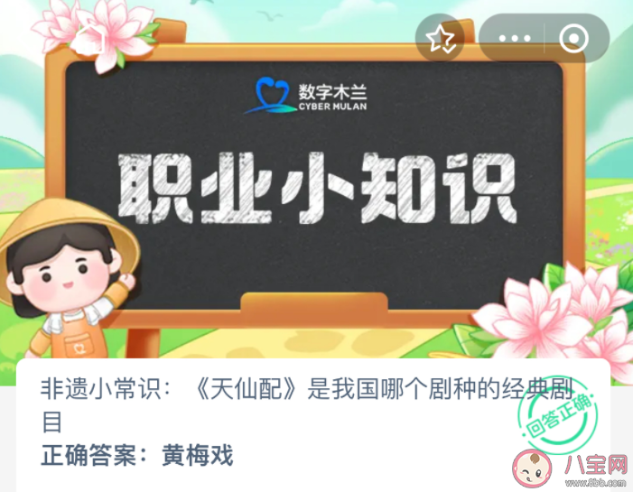 《天仙配》是我國哪個劇種的經典劇目 螞蟻新村1月19日答案 《天仙配》是我國哪個劇種的經典劇目 螞蟻新村1月19日答案