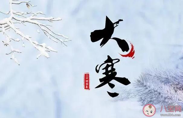 俗話說(shuō)大寒大寒防風(fēng)御寒以下哪種做法更適合大寒養(yǎng)生 螞蟻莊園1月20日答案 俗話說(shuō)大寒大寒防風(fēng)御寒以下哪種做法更適合大寒養(yǎng)生 螞蟻莊園1月20日答案