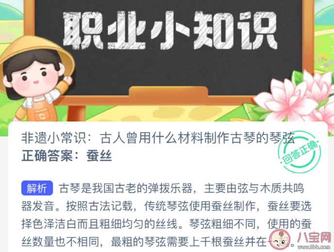 古人曾用什么材料制作古琴的琴弦 螞蟻新村1月20日答案 古人曾用什么材料制作古琴的琴弦 螞蟻新村1月20日答案