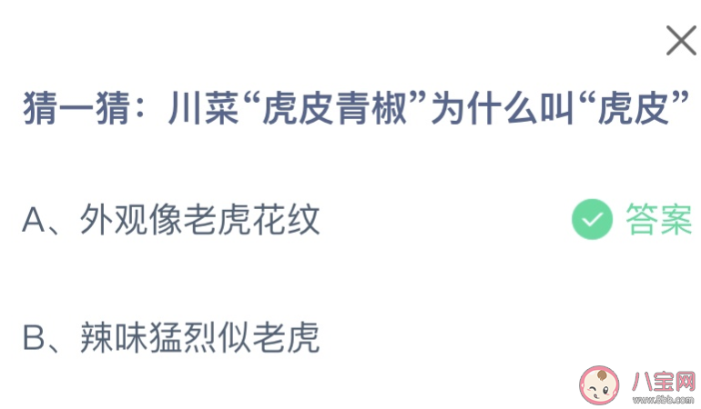 川菜虎皮青椒為什么叫虎皮 螞蟻莊園1月21日答案 川菜虎皮青椒為什么叫虎皮 螞蟻莊園1月21日答案