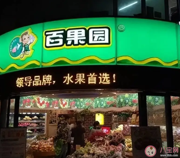 為何百果園不受歡迎了 百果園的水果為什么貴 為何百果園不受歡迎了 百果園的水果為什么貴