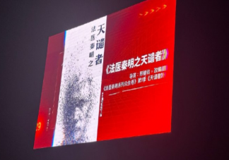 《法醫(yī)秦明之天譴者》原著小說是什么 《法醫(yī)秦明之天譴者》劇情講的什么