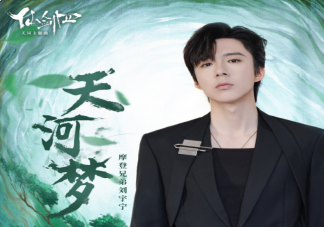 劉宇寧《天河夢》歌詞是什么 《天河夢》歌詞歌曲介紹