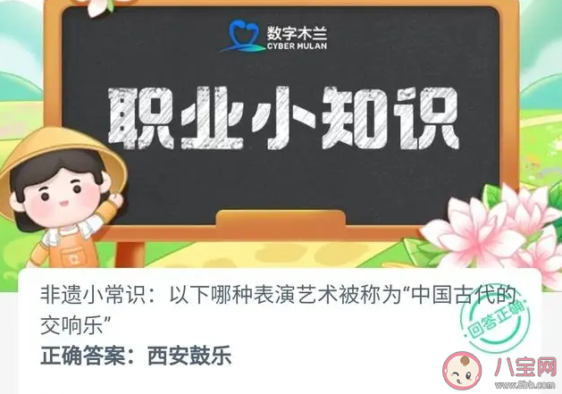 以下哪種表演藝術被稱為中國古代的交響樂 螞蟻新村1月26日答案 以下哪種表演藝術被稱為中國古代的交響樂 螞蟻新村1月26日答案
