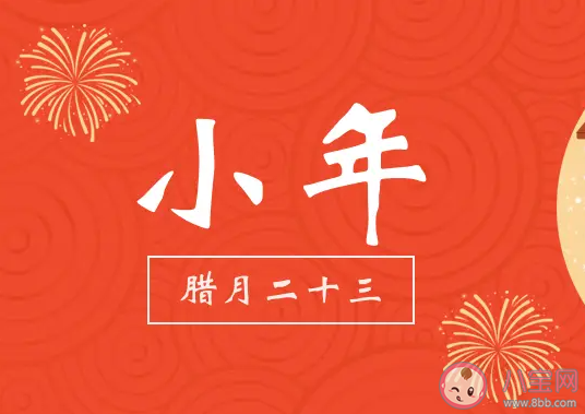 小年吃什么 小年之后如何養生