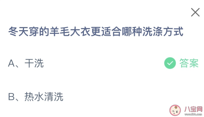 冬天穿的羊毛大衣更適合哪種洗滌方式 螞蟻莊園2月4日答案 冬天穿的羊毛大衣更適合哪種洗滌方式 螞蟻莊園2月4日答案