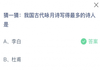 我國古代詠月詩寫得最多的詩人是誰 螞蟻莊園2月7日答案