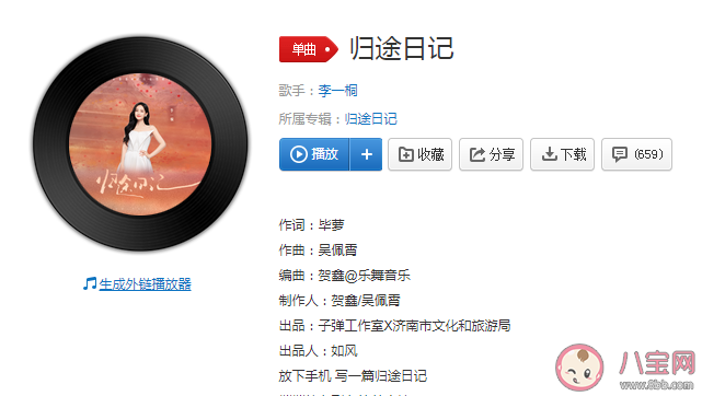 李一桐新歌《歸途日記》歌詞是什么 《歸途日記》歌詞歌曲介紹