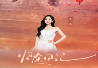 李一桐新歌《歸途日記》歌詞是什么 《歸途日記》歌詞歌曲介紹