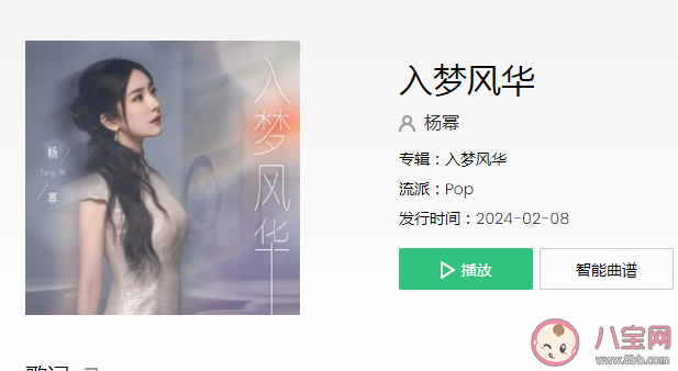 楊冪《入夢風華》歌詞是什么 《入夢風華》歌曲歌詞介紹