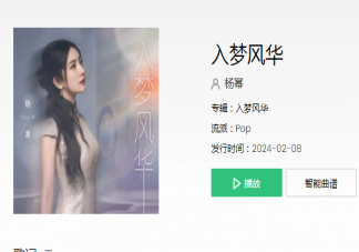 楊冪《入夢風華》歌詞是什么 《入夢風華》歌曲歌詞介紹