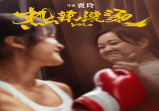 《熱辣滾燙》影評觀后感美篇 《熱辣滾燙》觀后感評價