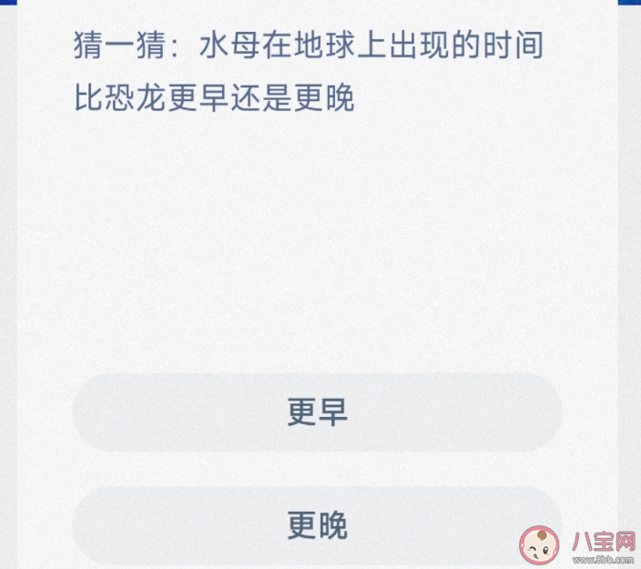 水母在地球上出現(xiàn)的時間比恐龍更早還是更晚 神奇海洋2月18日答案 水母在地球上出現(xiàn)的時間比恐龍更早還是更晚 神奇海洋2月18日答案