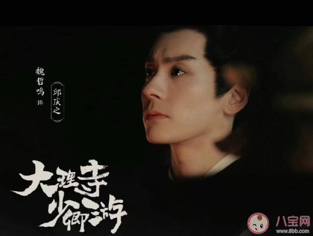 《大理寺少卿游》邱慶之原型是誰 邱慶之結局是什么