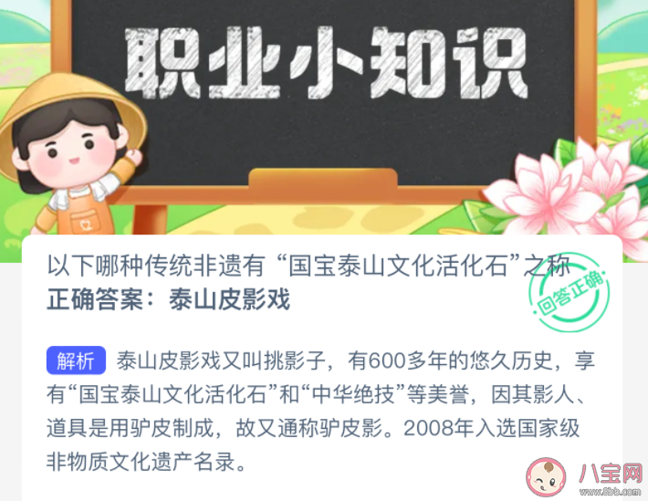 以下哪種傳統(tǒng)非遺有國寶泰山文化活化石之稱 螞蟻新村2月21日答案