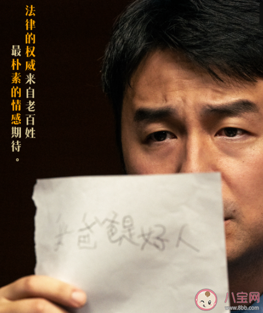 電影《第二十條》觀后感 《第二十條》好看嗎