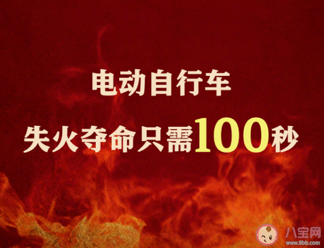 電動自行車起火有多危險 電動車怎樣充電最安全