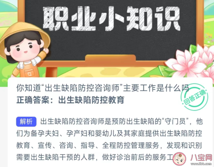 你知道出生缺陷防控咨詢師主要工作是什么嗎 螞蟻新村2月26日答案 你知道出生缺陷防控咨詢師主要工作是什么嗎 螞蟻新村2月26日答案