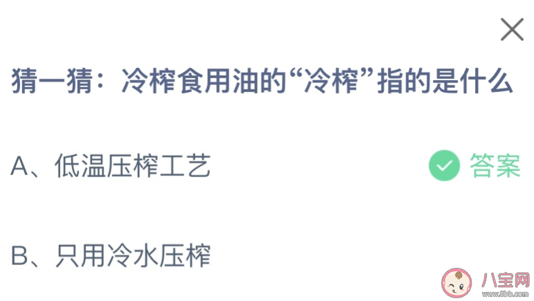 冷榨食用油的冷榨指的是什么 螞蟻莊園2月29日答案